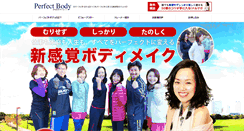 Desktop Screenshot of perfectbody.jp