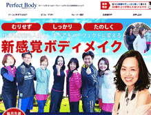 Tablet Screenshot of perfectbody.jp